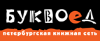 Скидка 10% для новых покупателей в bookvoed.ru! - Кумух